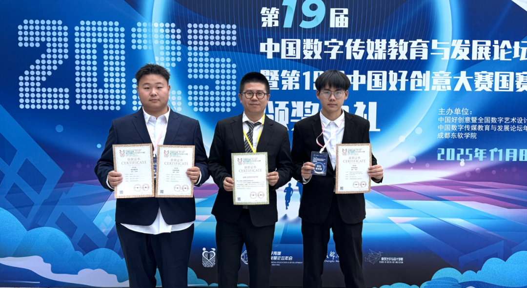 双奖闪耀！斩获全国一等奖+三等奖，我校师生受邀参加全国顶尖学术论坛